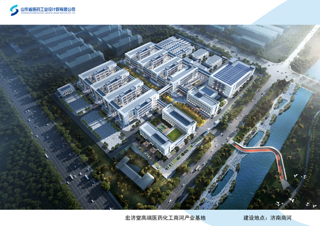 宏济堂高端医药化工商河产业基地